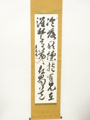 中国　光嶺筆　漢詩二行書　肉筆紙本掛軸